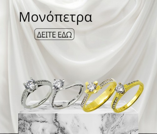 μονόπετρα